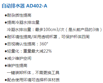 自动排水器 AD402-A.png