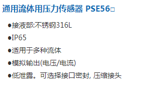 通用流体用压力传感器 PSE561.png