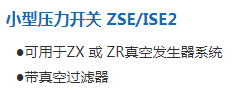小型压力开关 ZSE2ISE21.png
