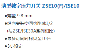 薄型数字式压力开关 ZSE10（F）ISE101.png