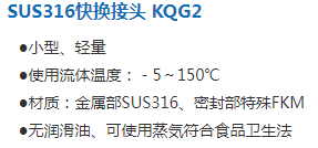 SUS316快换管接头 KQG2.png