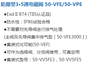 防爆型3·5通电磁阀 50-VFE50-VPE1.png