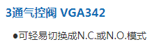 3通气控阀 VGA342.png