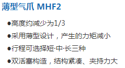 薄型气爪 MHF2.png