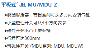 平板式气缸 MUMDU-Z.png