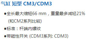 气缸 短型 CM3CDM3.png