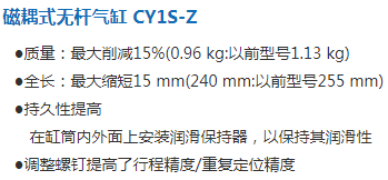 磁耦式无杆气缸 CY1S-Z1.png