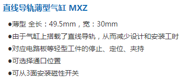 直线导轨薄型气缸 MXZ1.png